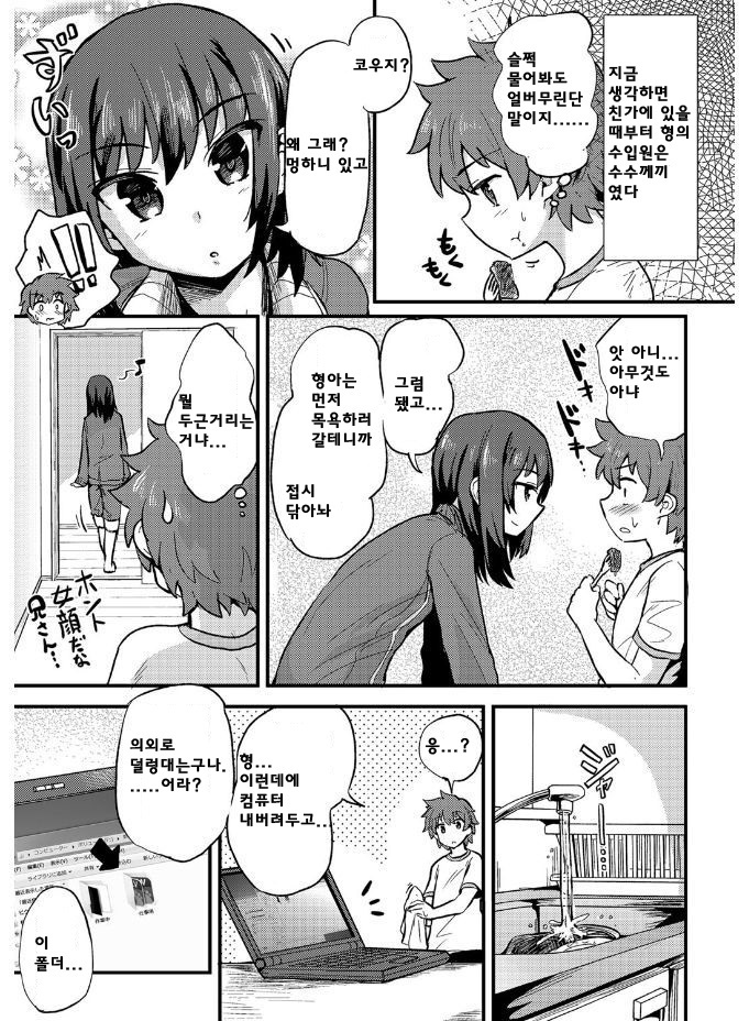 京大愛はしてい愛| 형제애는남매애