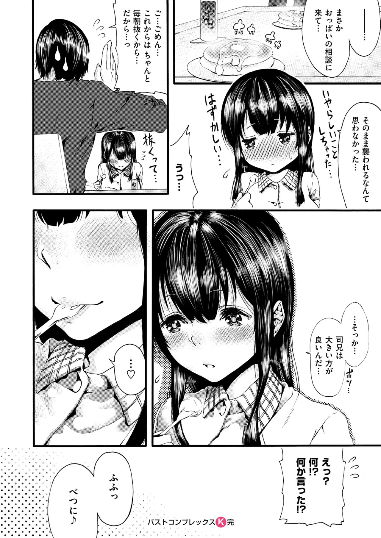 バストコンプレックス