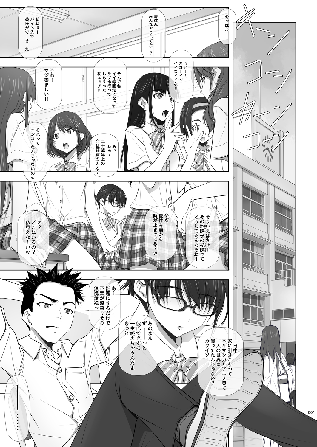 寝取られのトリコ