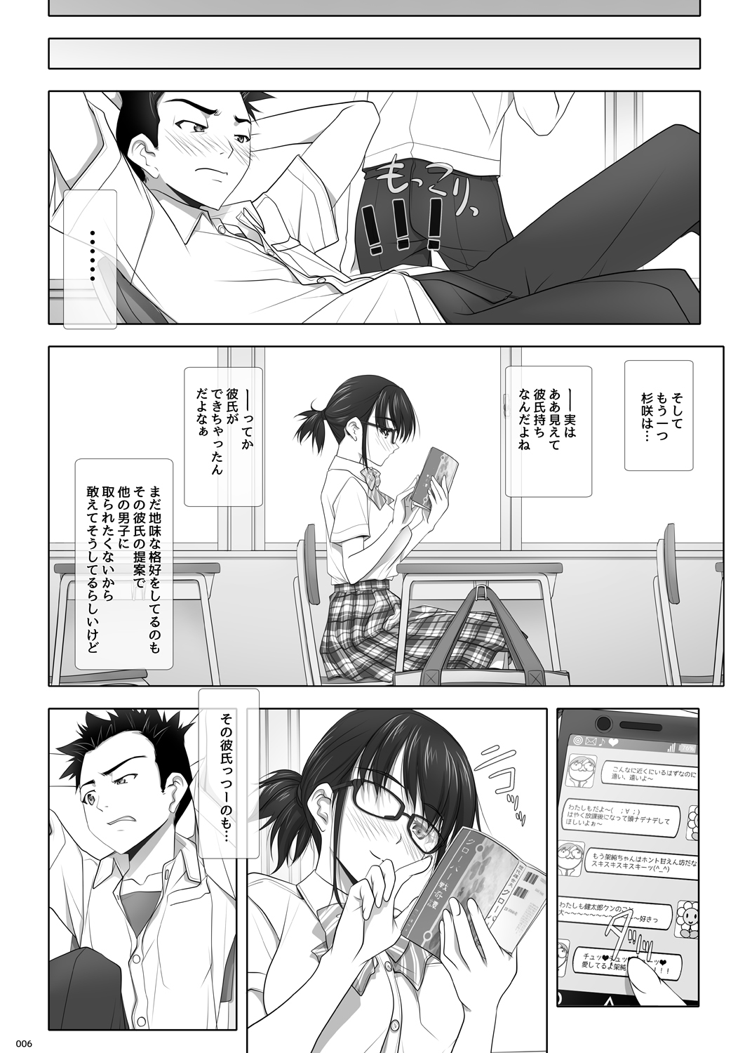 寝取られのトリコ