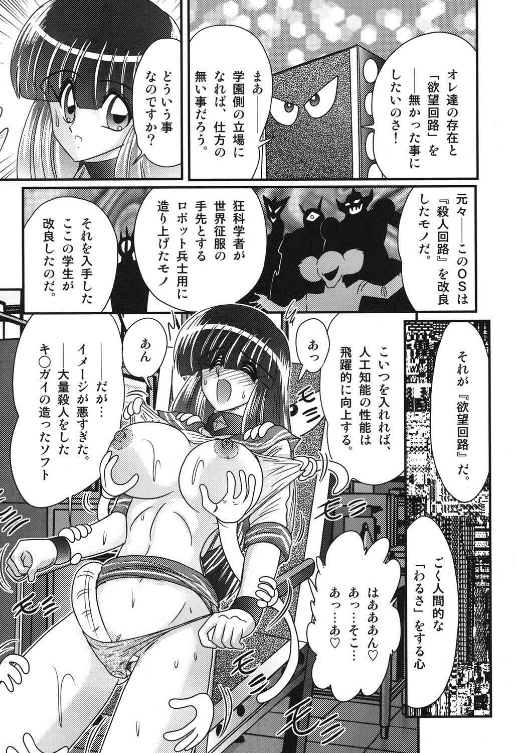 セーラー服にちれんロボヨクボウカイロ