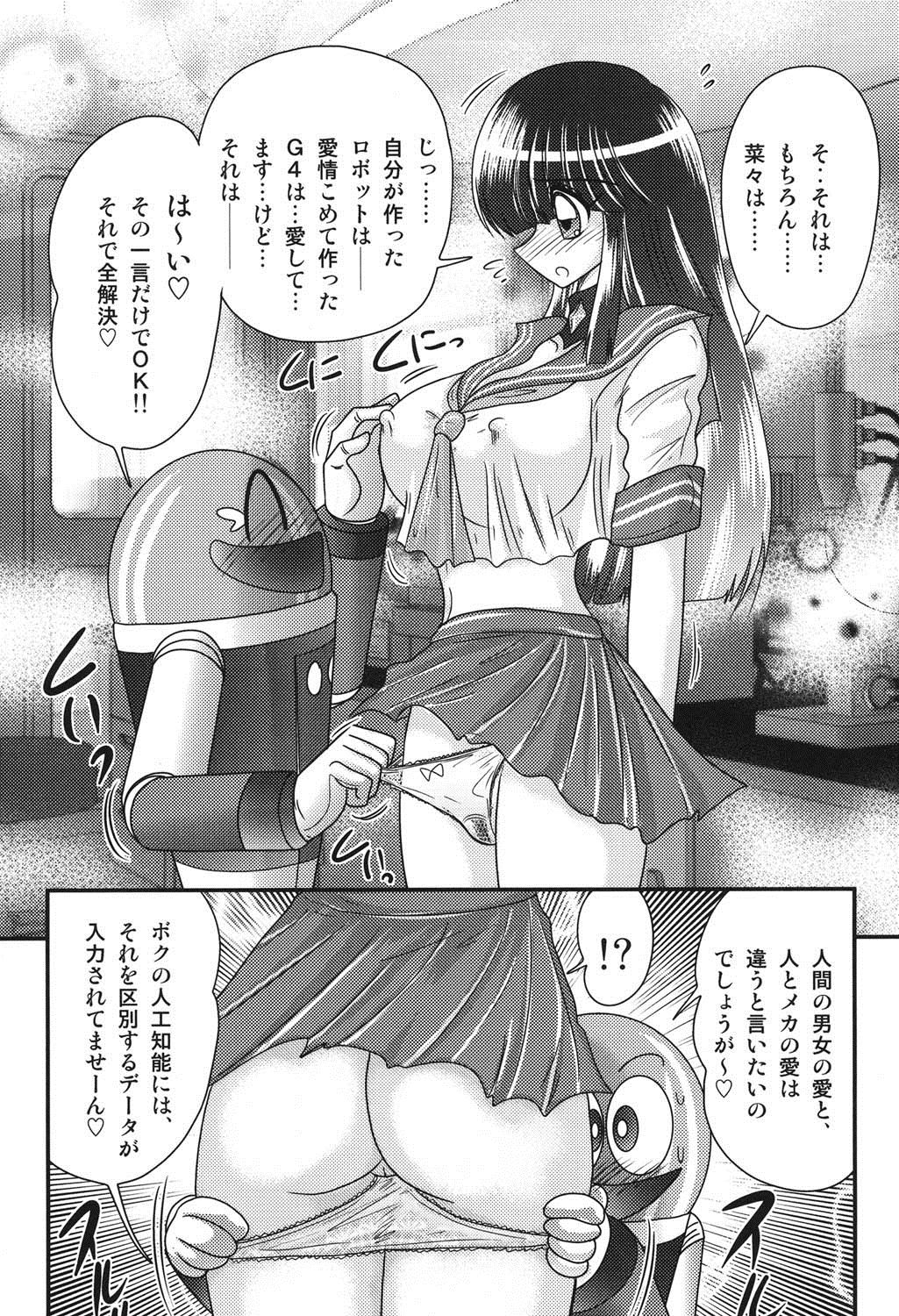 セーラー服にちれんロボヨクボウカイロ