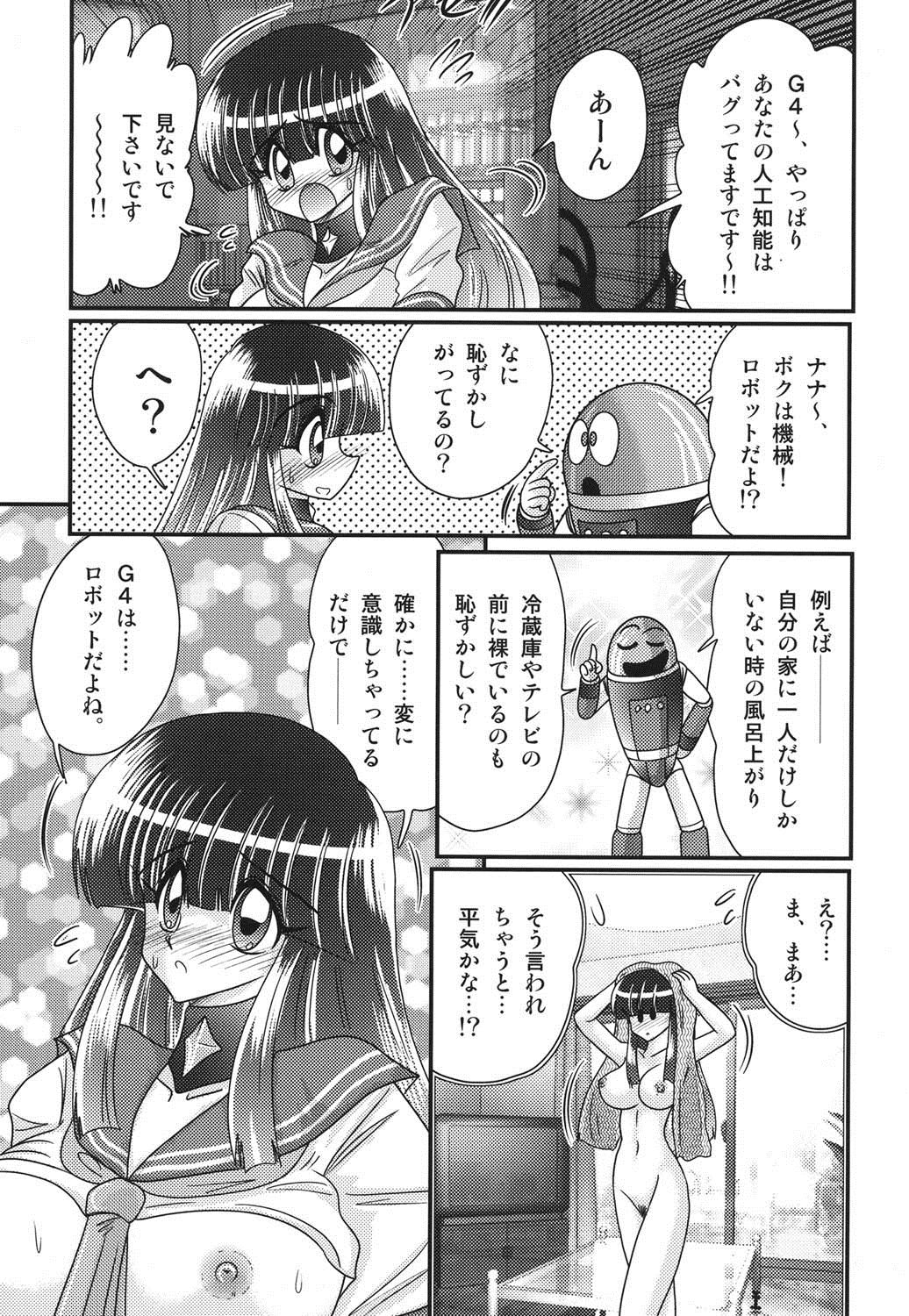 セーラー服にちれんロボヨクボウカイロ