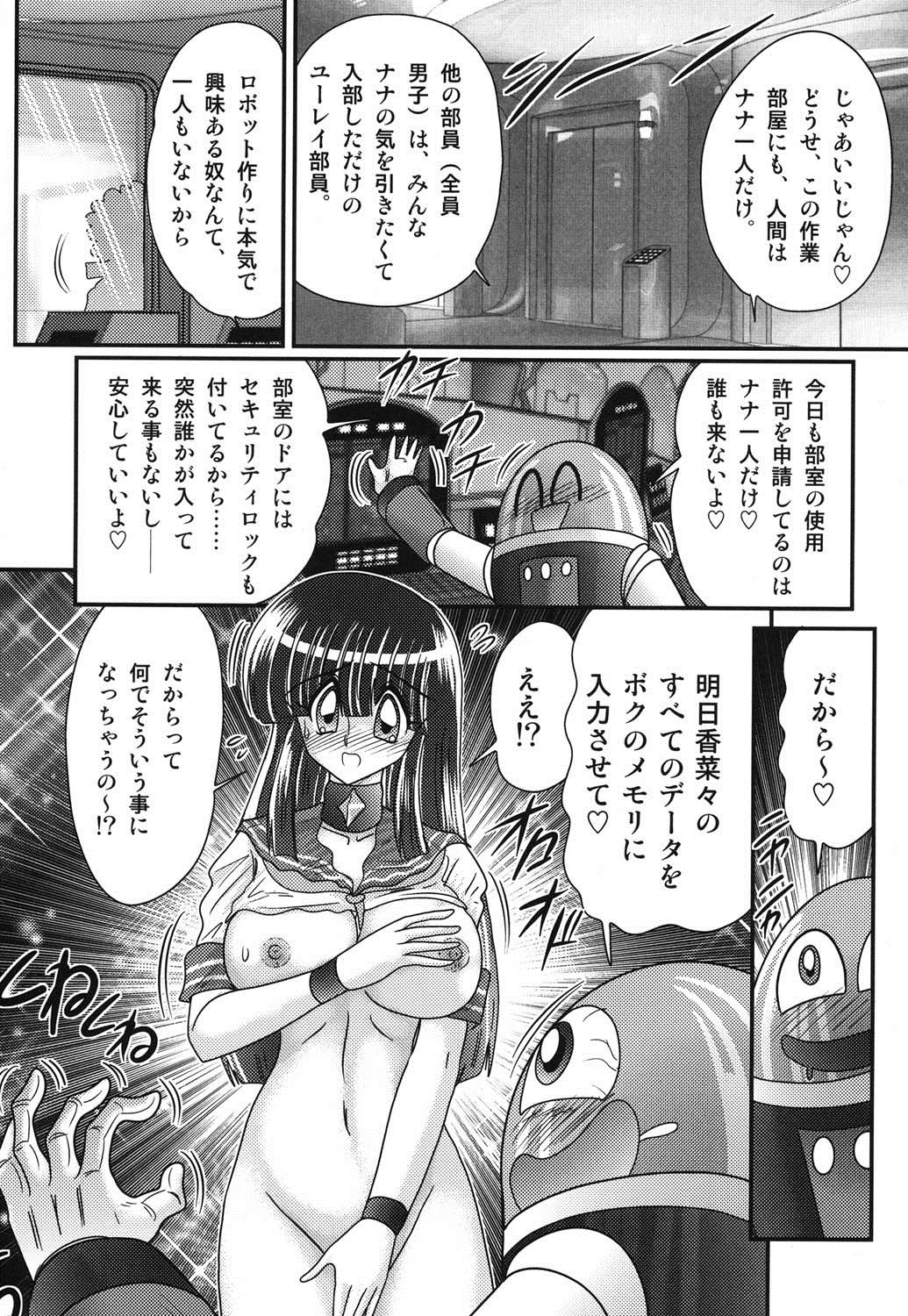 セーラー服にちれんロボヨクボウカイロ