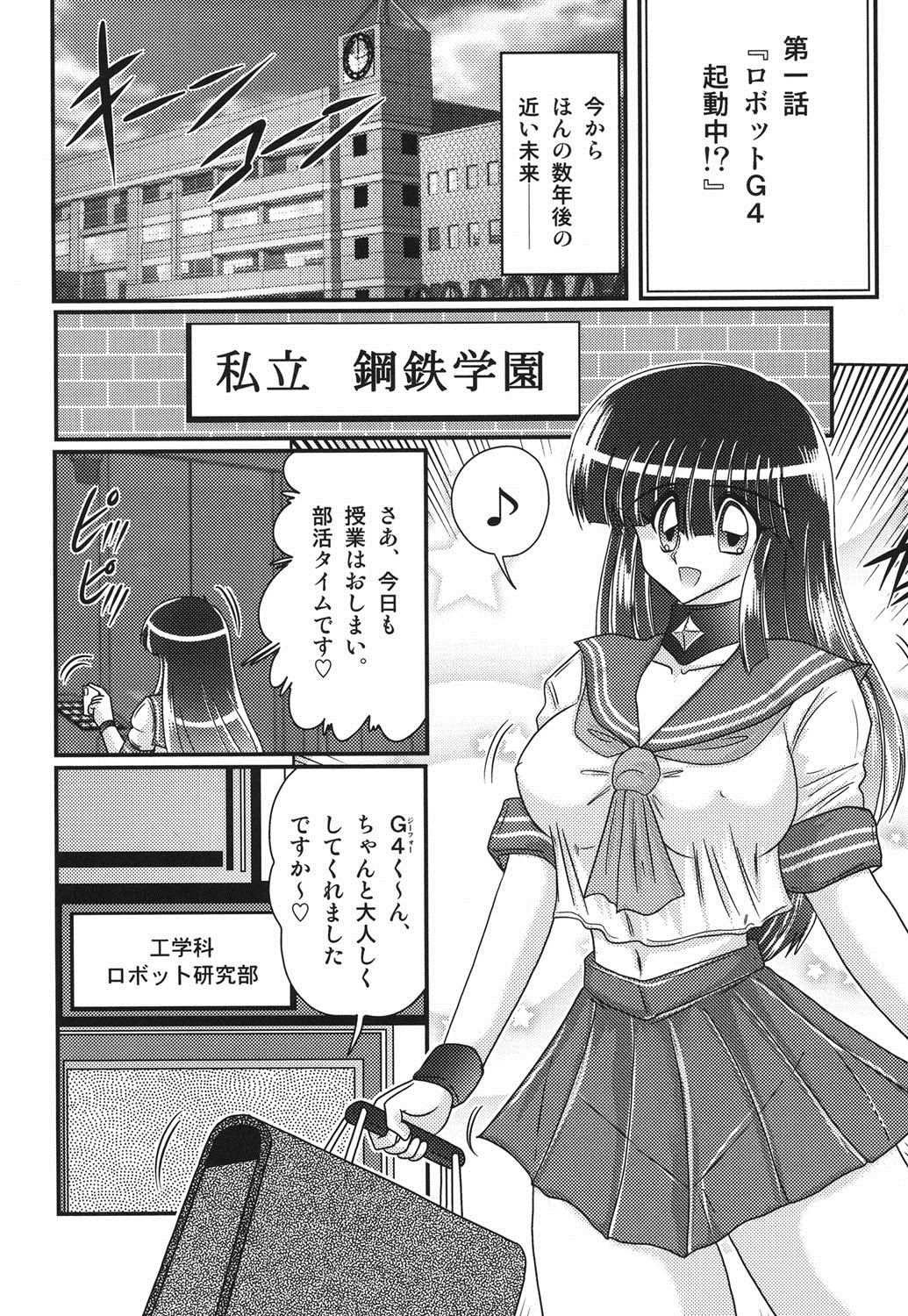 セーラー服にちれんロボヨクボウカイロ