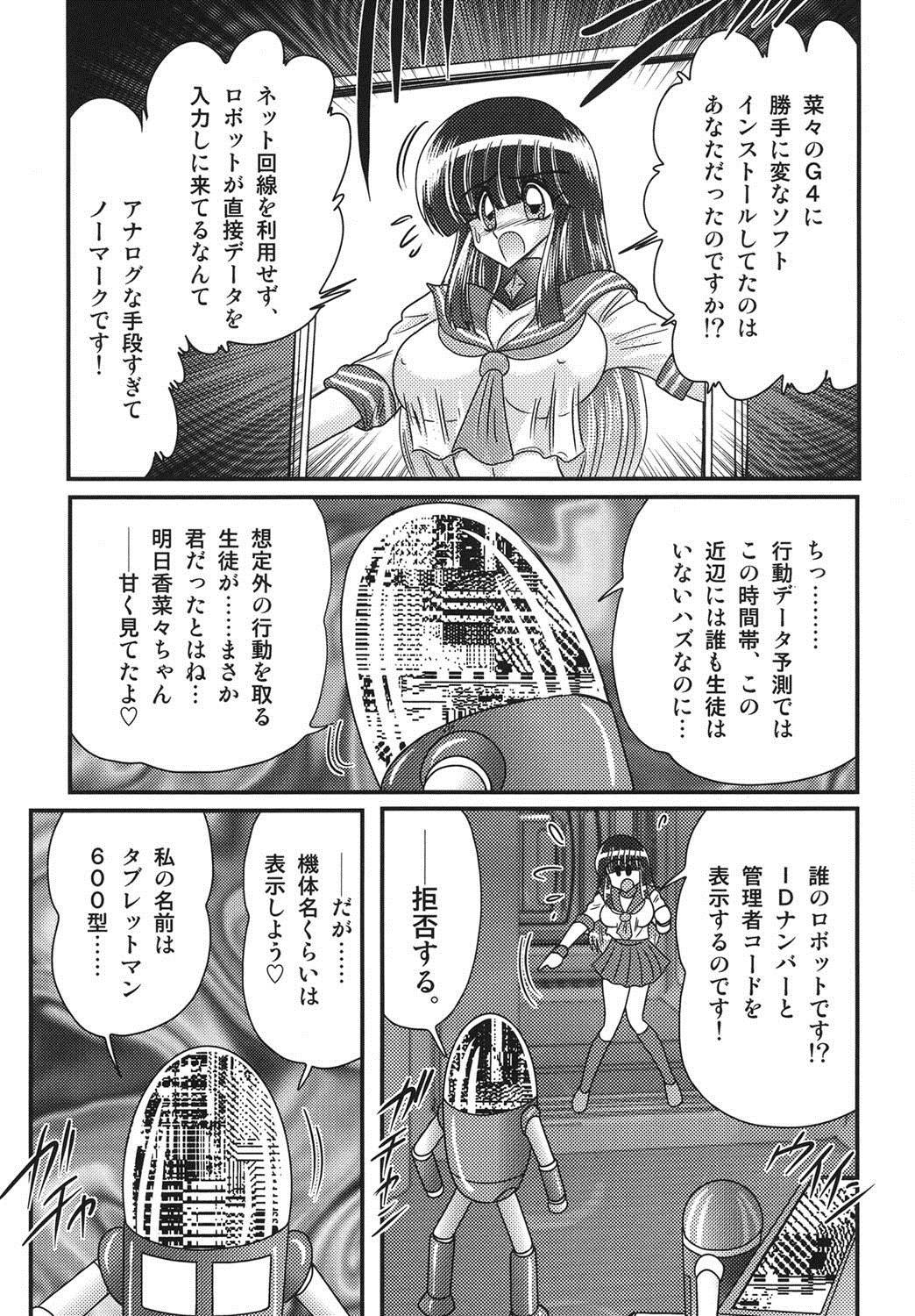 セーラー服にちれんロボヨクボウカイロ