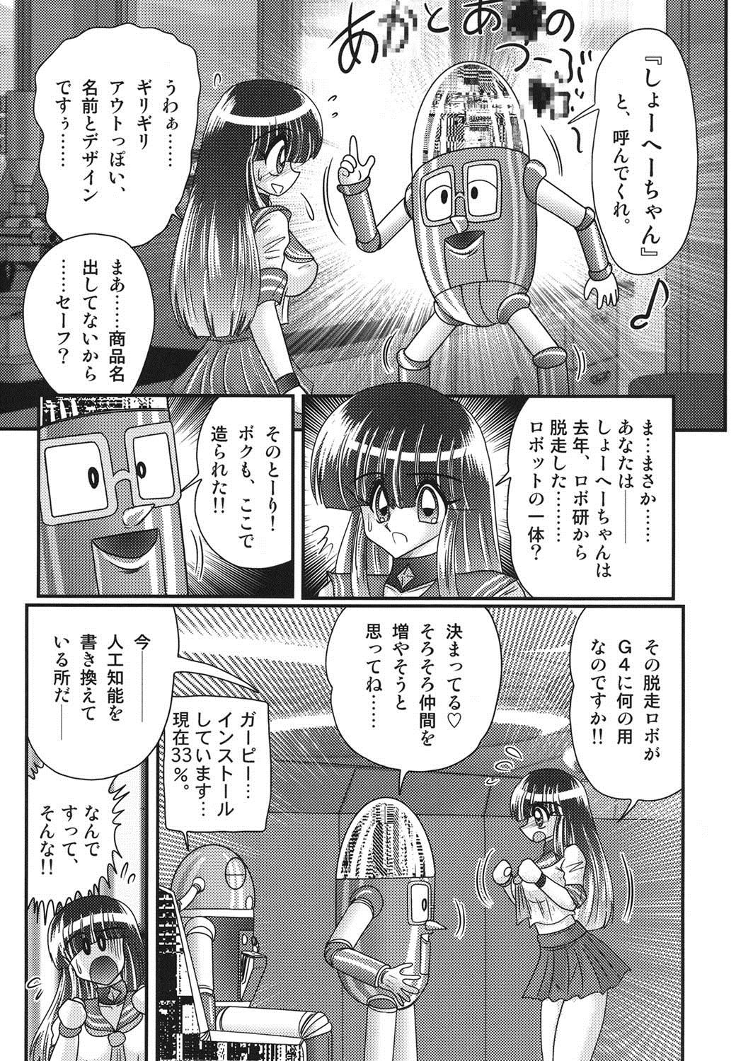 セーラー服にちれんロボヨクボウカイロ