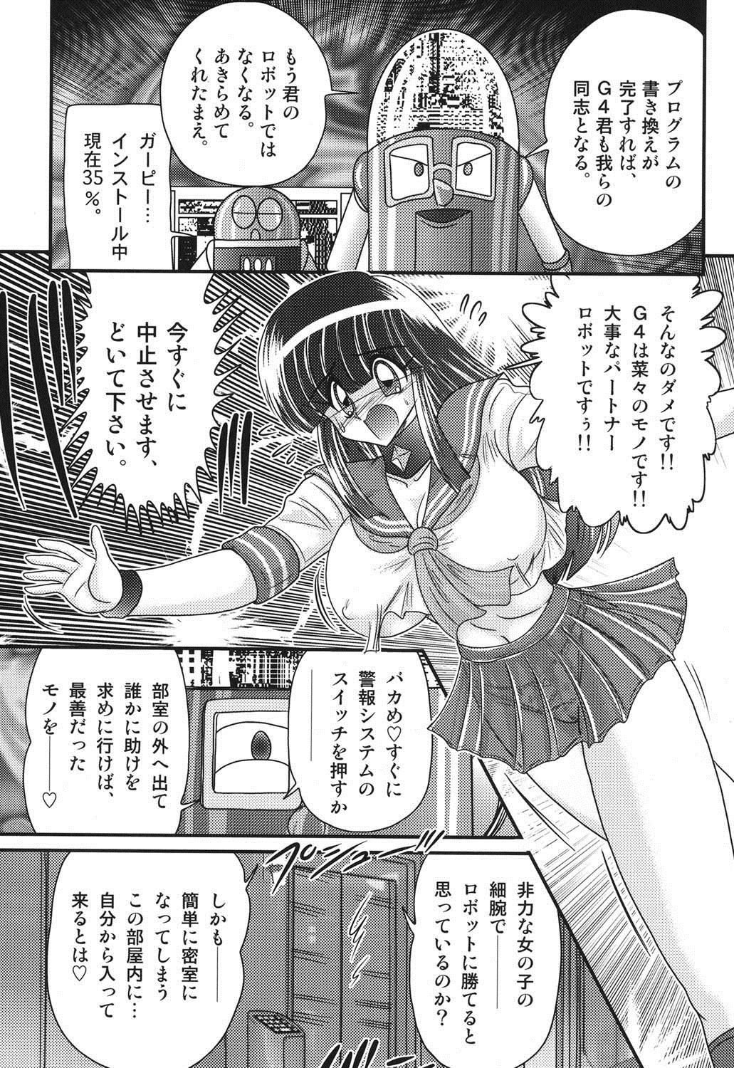 セーラー服にちれんロボヨクボウカイロ