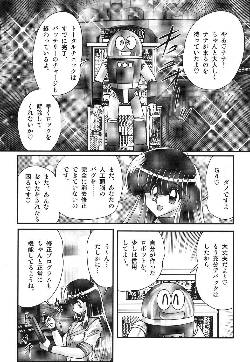 セーラー服にちれんロボヨクボウカイロ