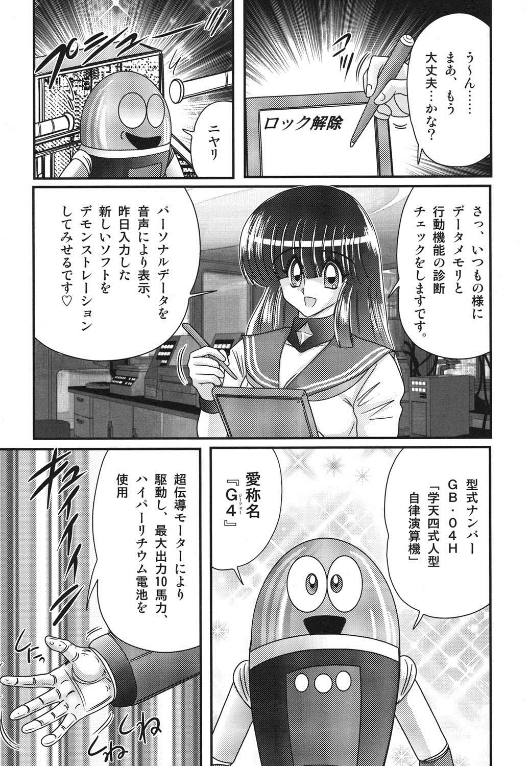 セーラー服にちれんロボヨクボウカイロ