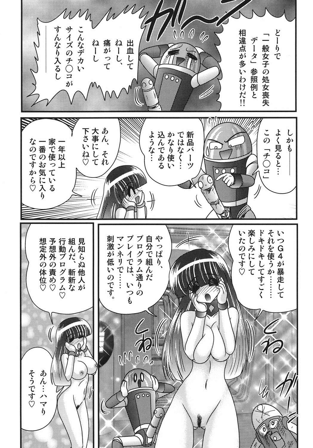 セーラー服にちれんロボヨクボウカイロ