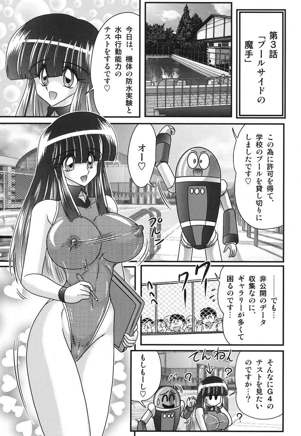 セーラー服にちれんロボヨクボウカイロ