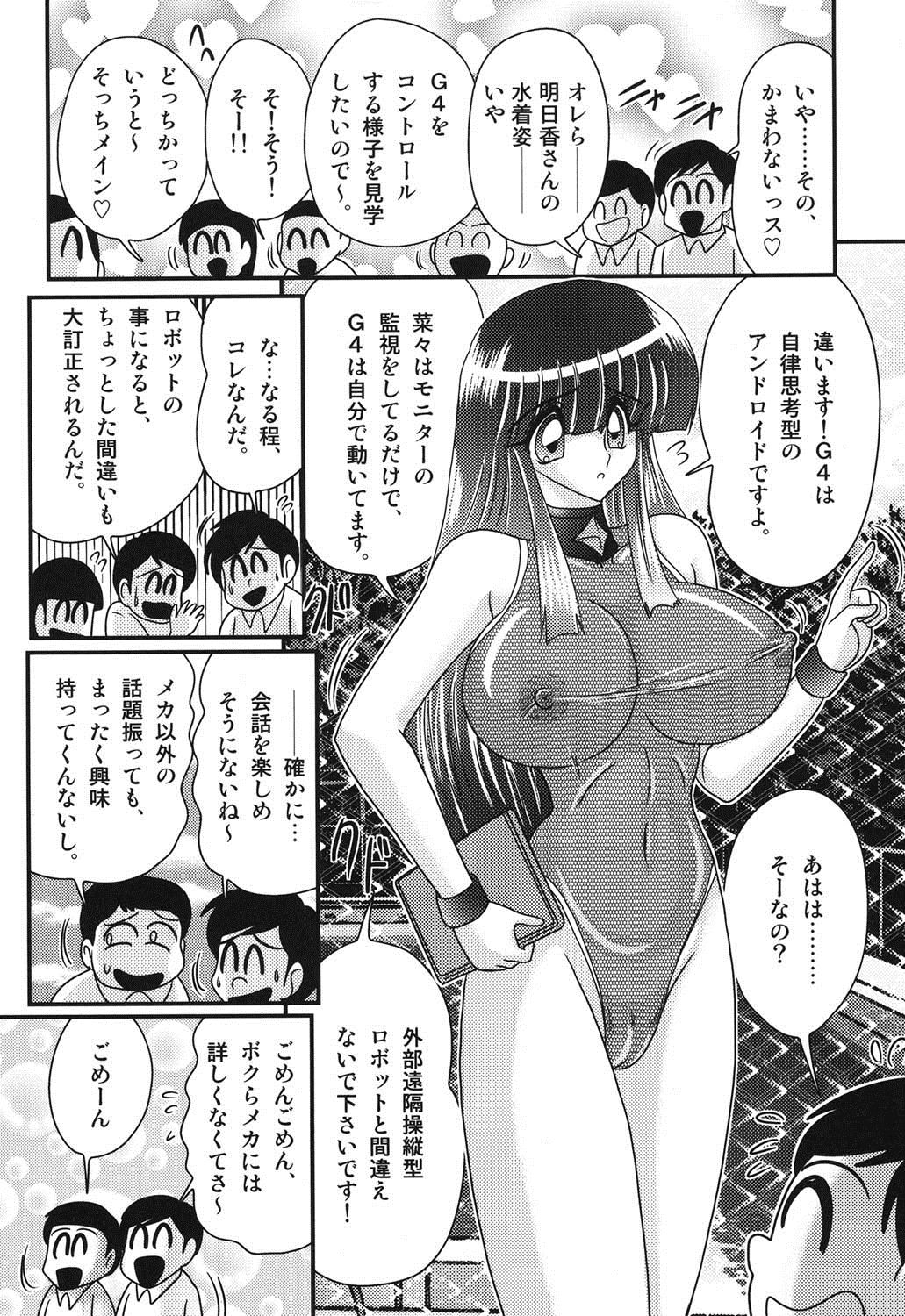 セーラー服にちれんロボヨクボウカイロ