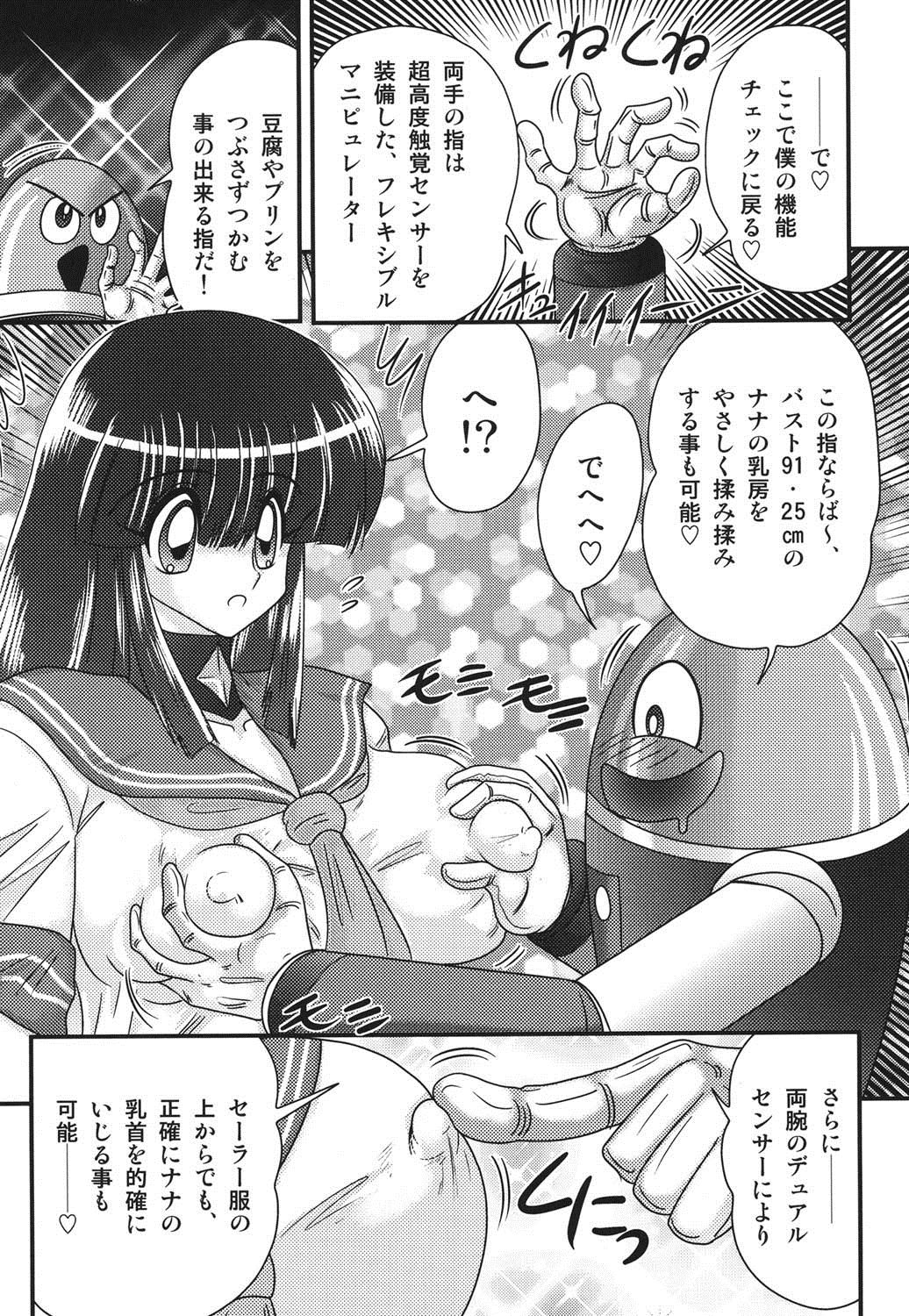 セーラー服にちれんロボヨクボウカイロ