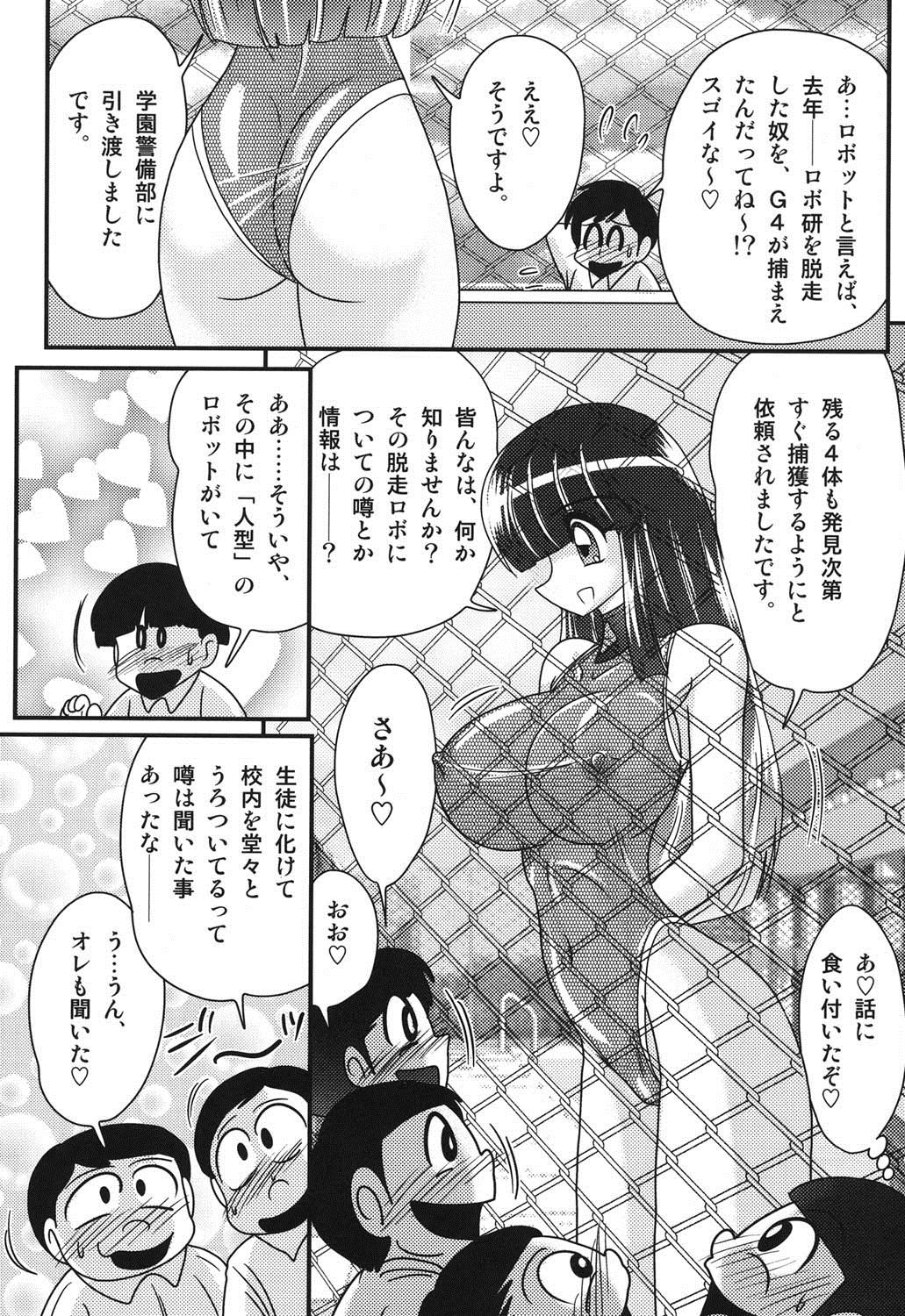 セーラー服にちれんロボヨクボウカイロ