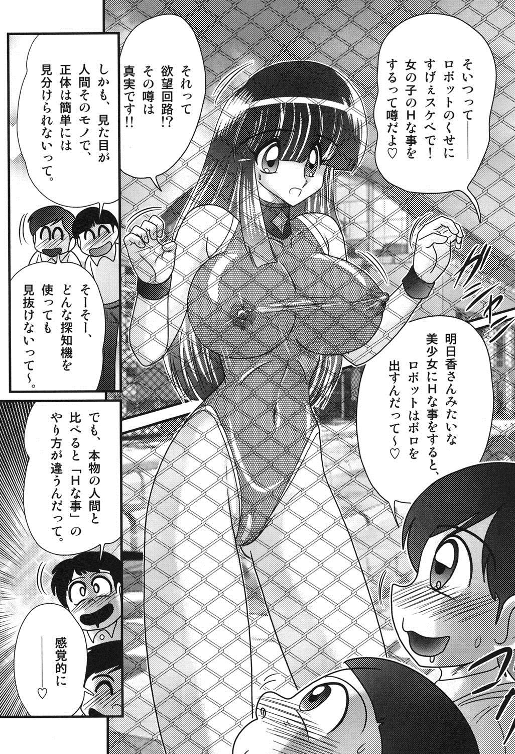 セーラー服にちれんロボヨクボウカイロ