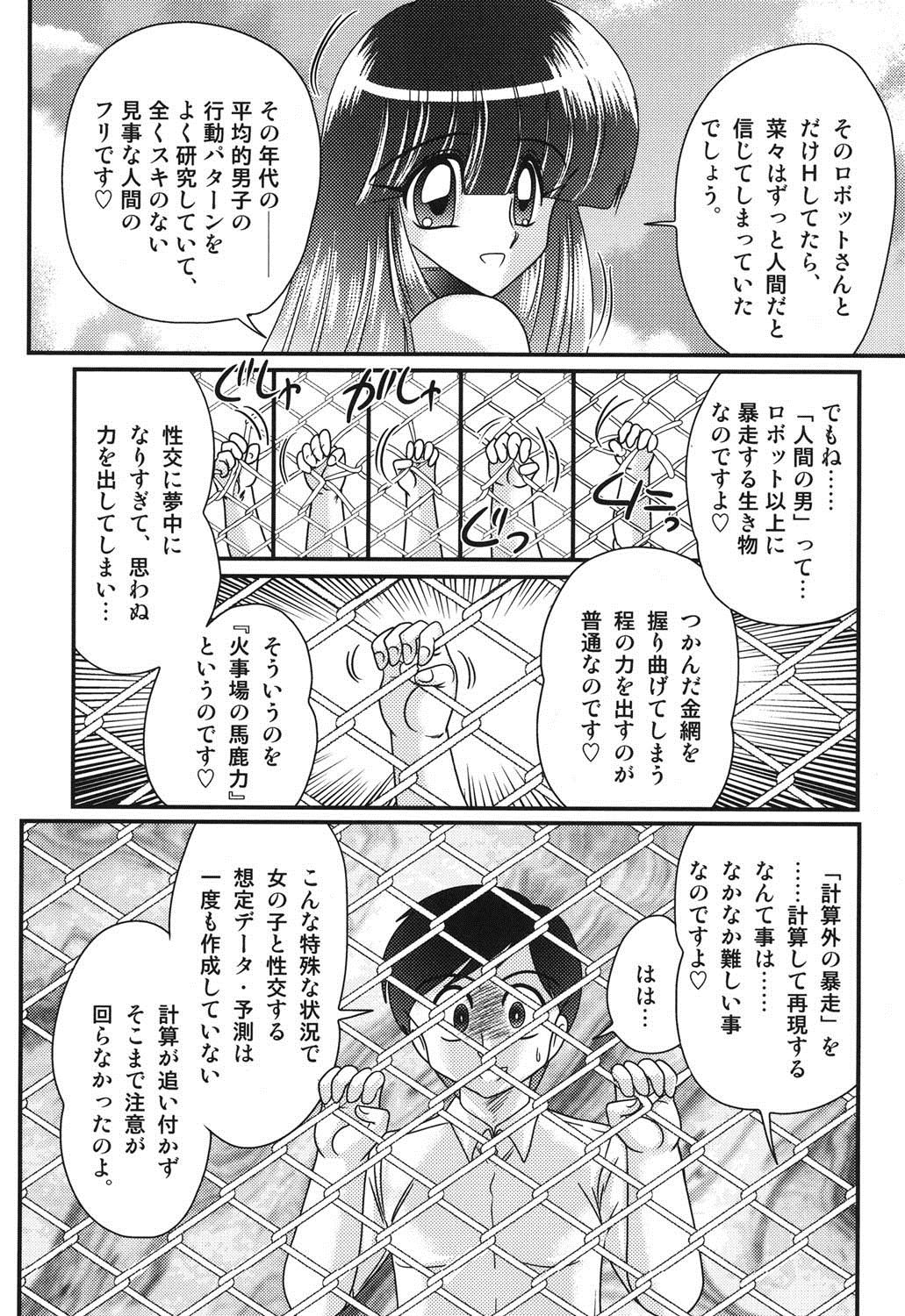 セーラー服にちれんロボヨクボウカイロ