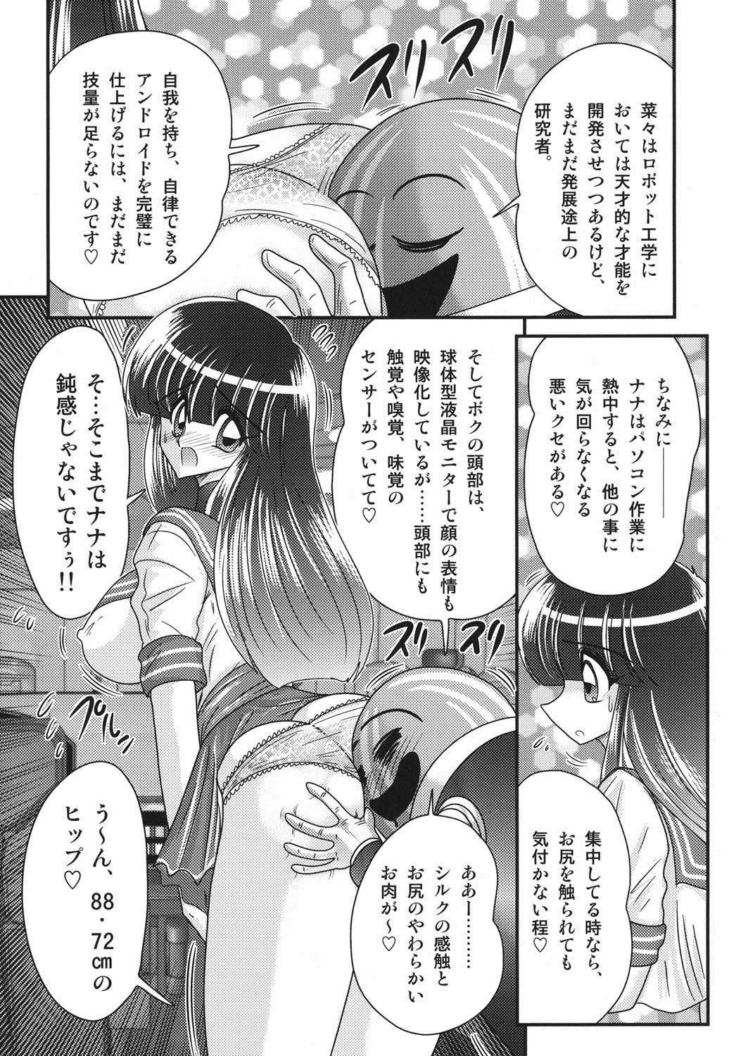 セーラー服にちれんロボヨクボウカイロ