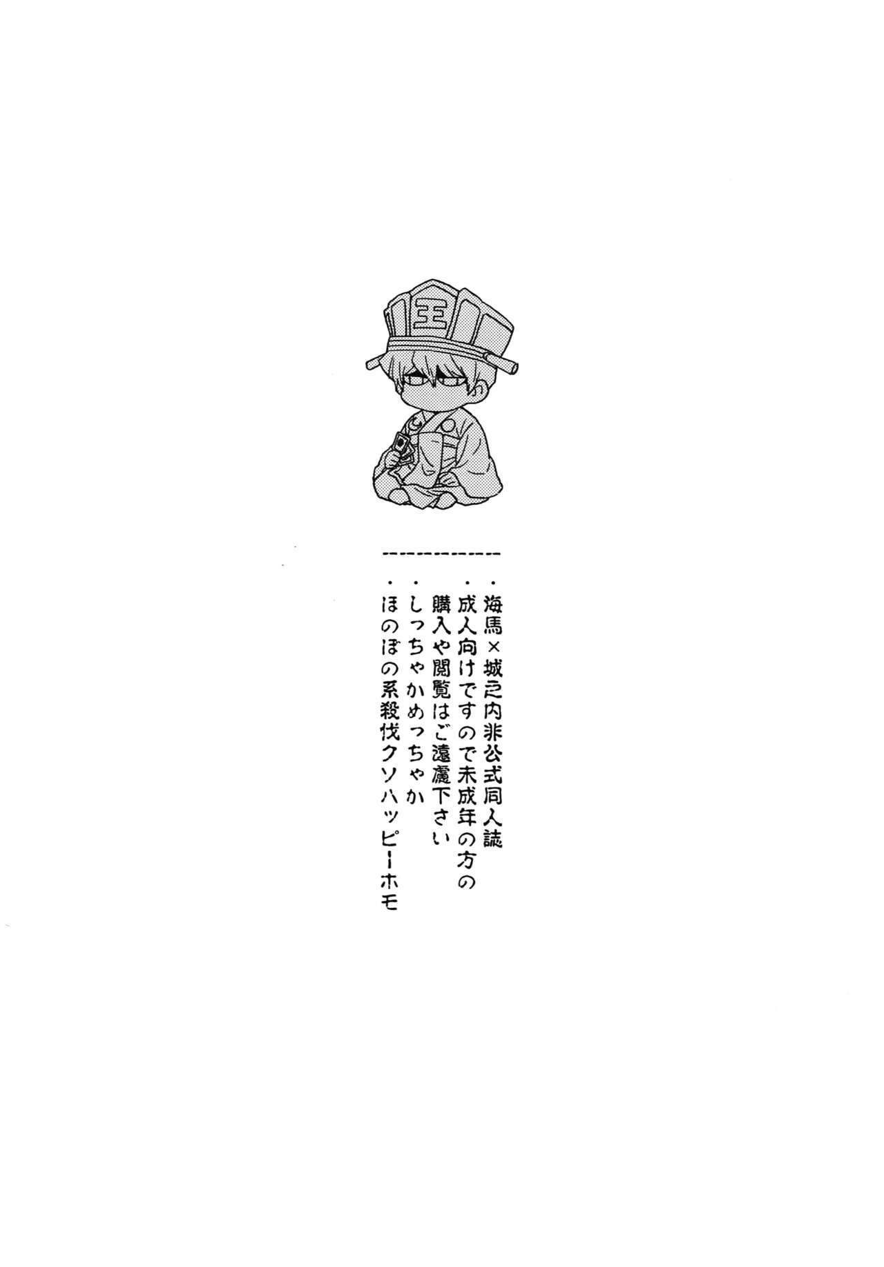 ダーリンは閻魔様