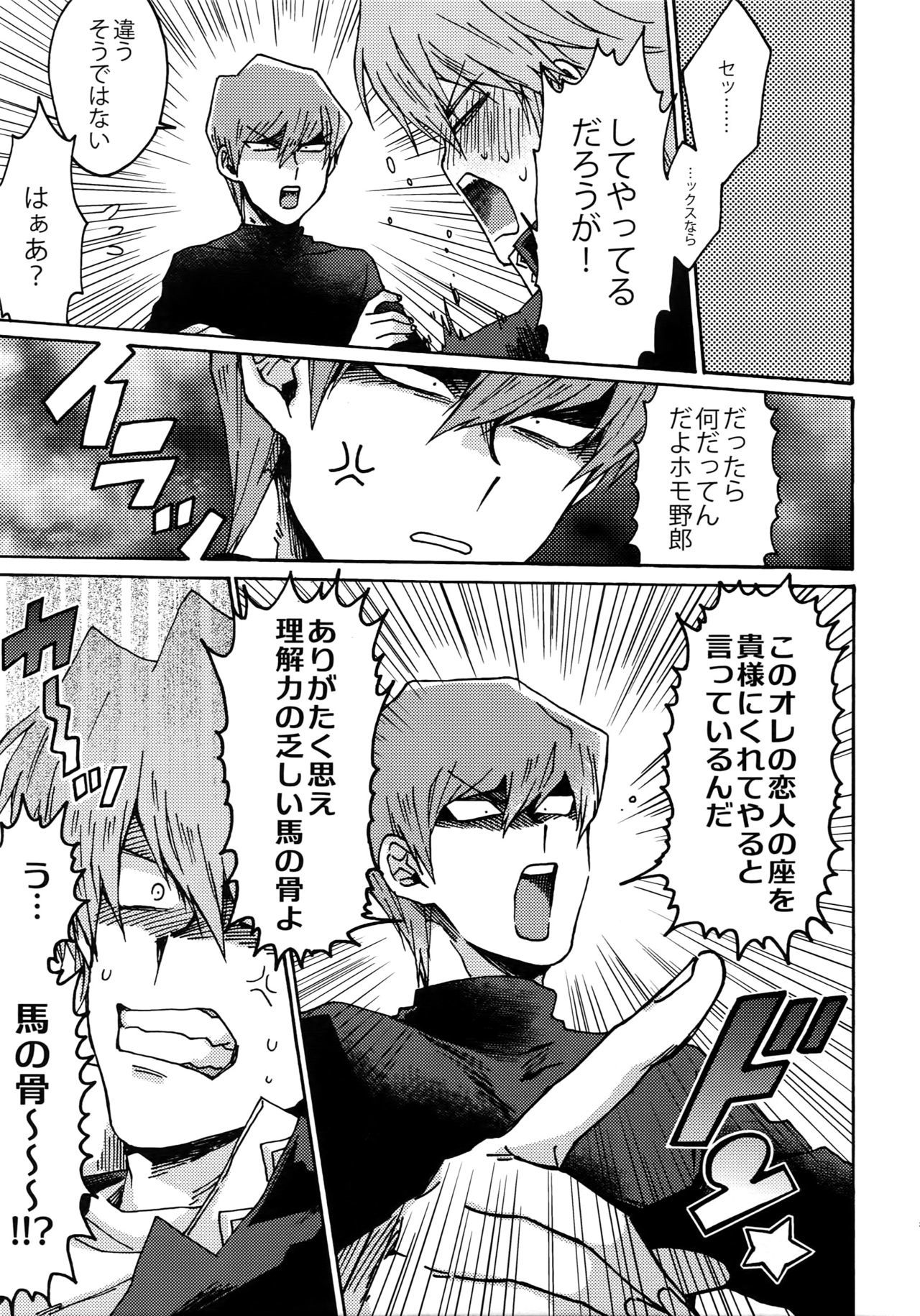 ダーリンは閻魔様