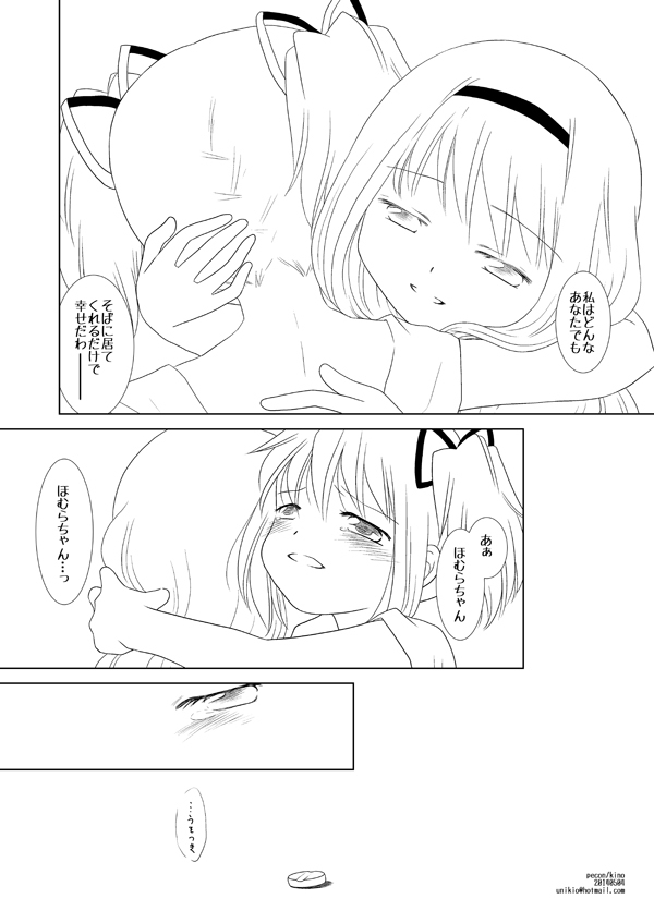 まどかは大丈夫よ。奥すりが在るモノ。