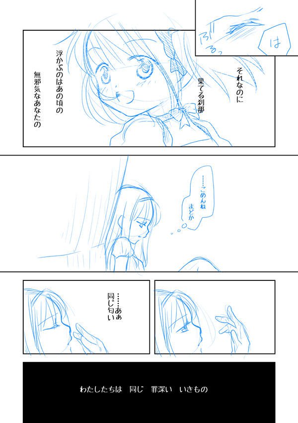 まどかは大丈夫よ。奥すりが在るモノ。