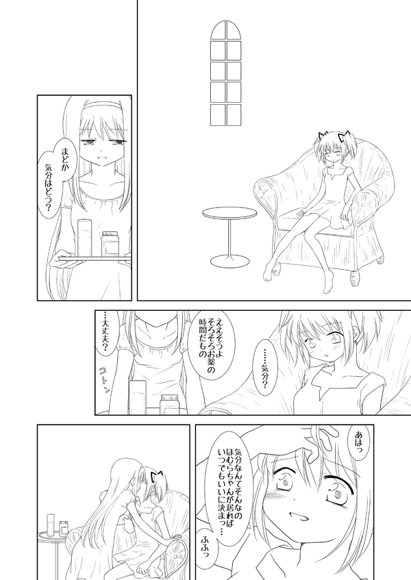 まどかは大丈夫よ。奥すりが在るモノ。