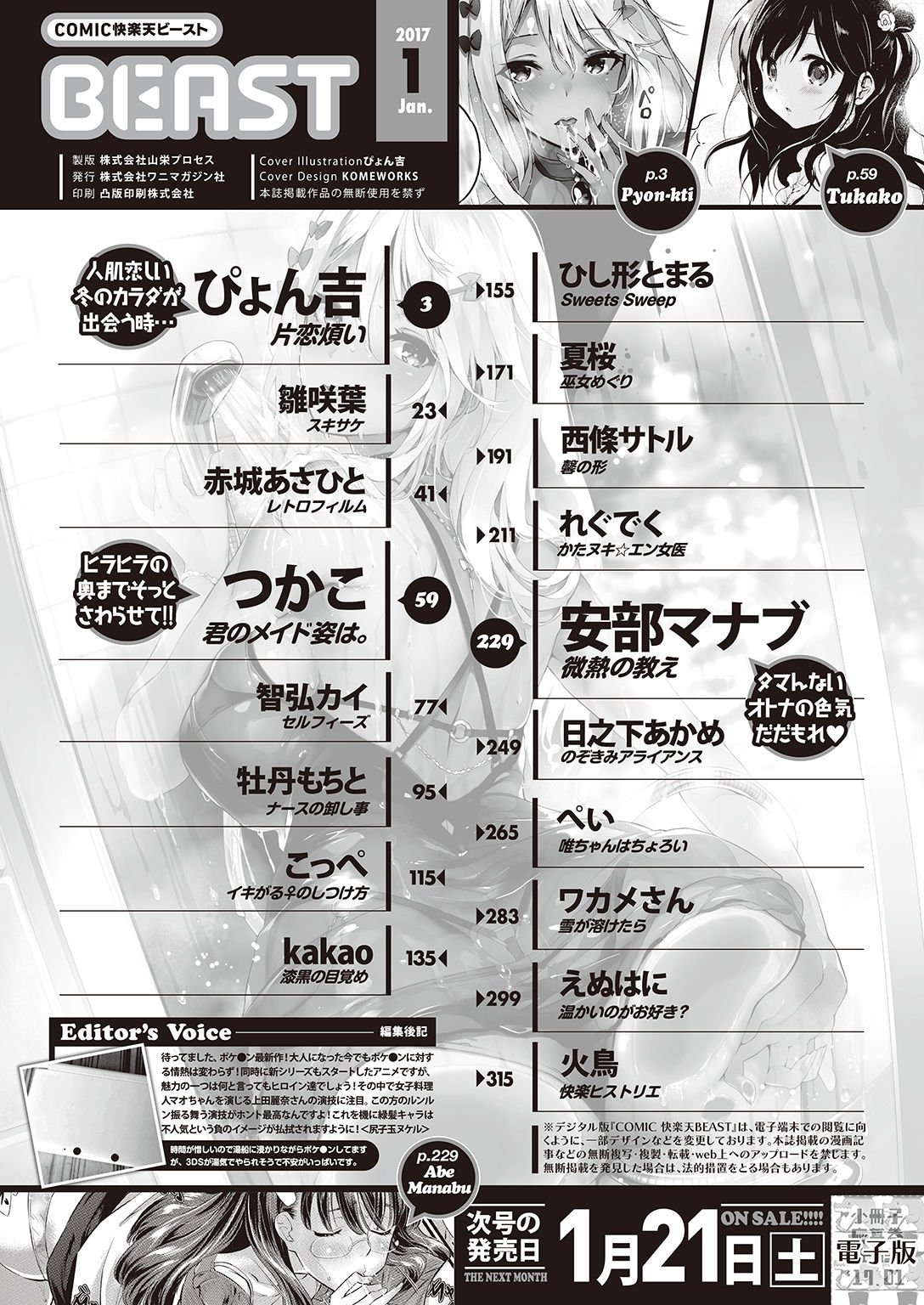 コミック快楽楽2017-01
