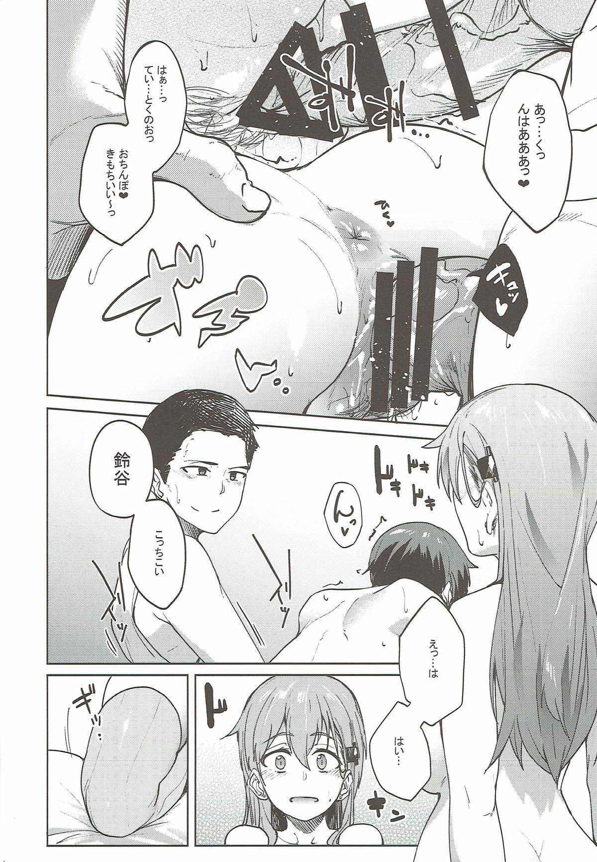 鈴茂賀センセーション