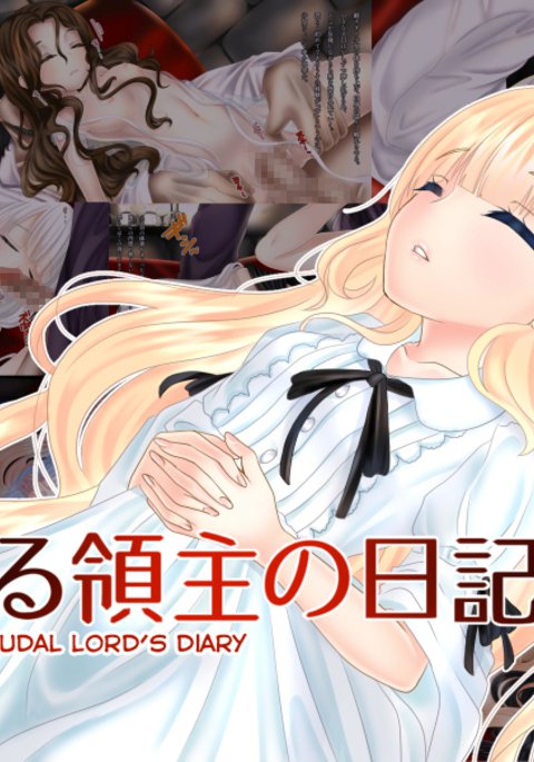 ある両州の日記 ある両州の日記