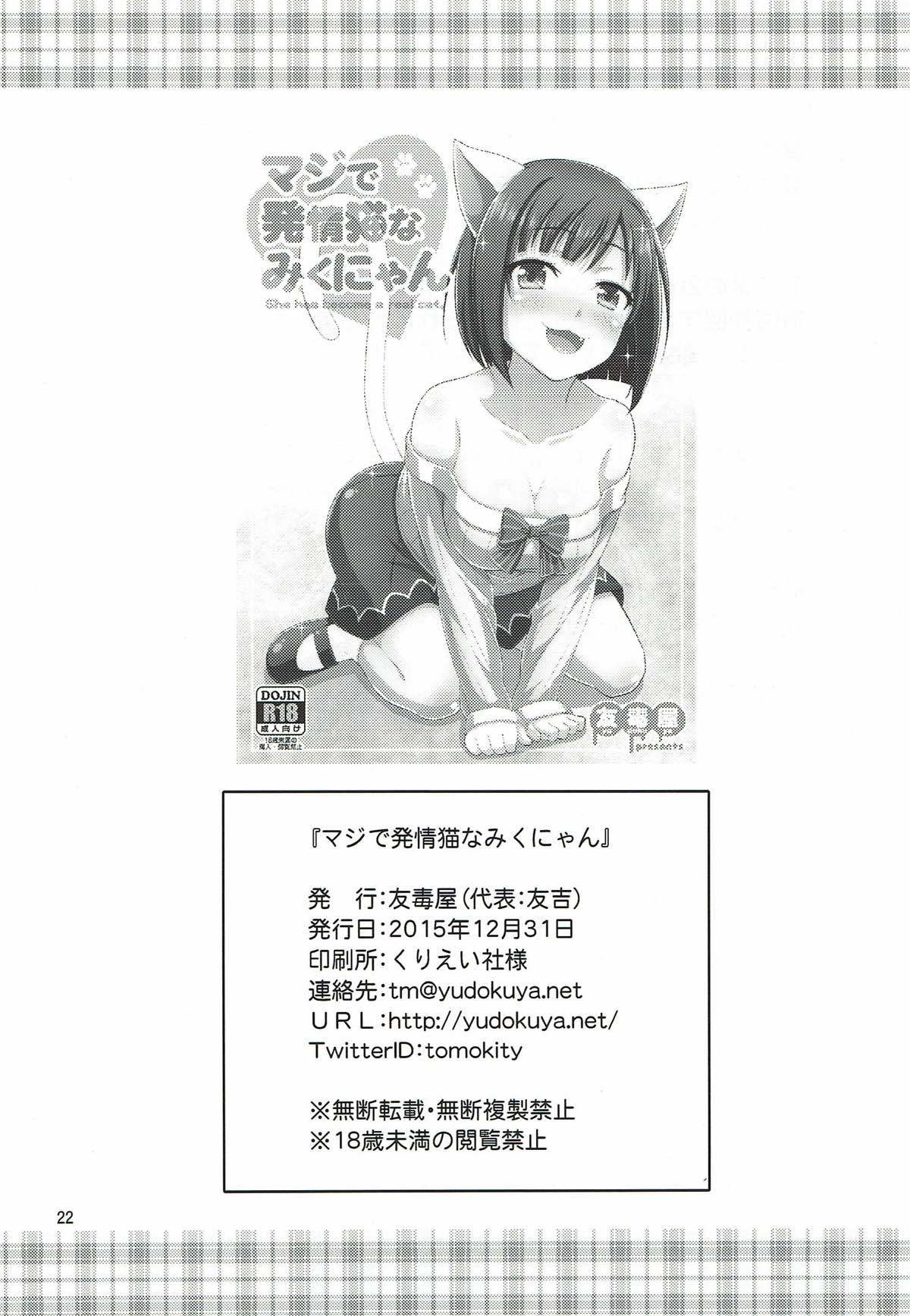 マジデ八条猫なみくにゃん