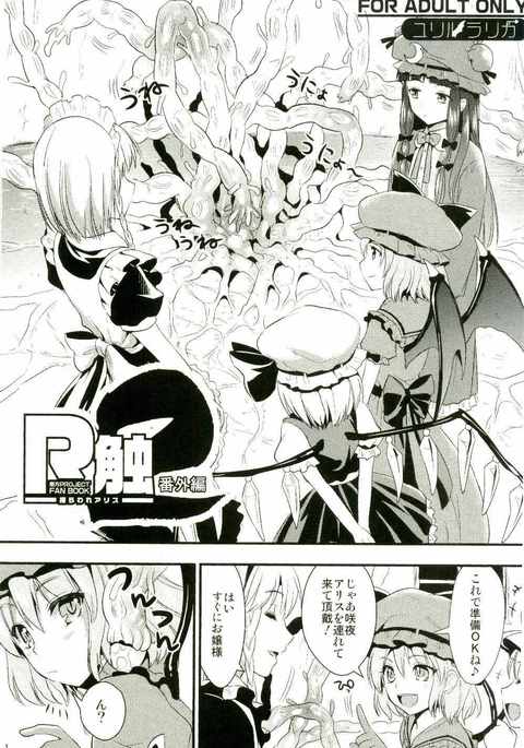 R触-番外編- R触-番外編-