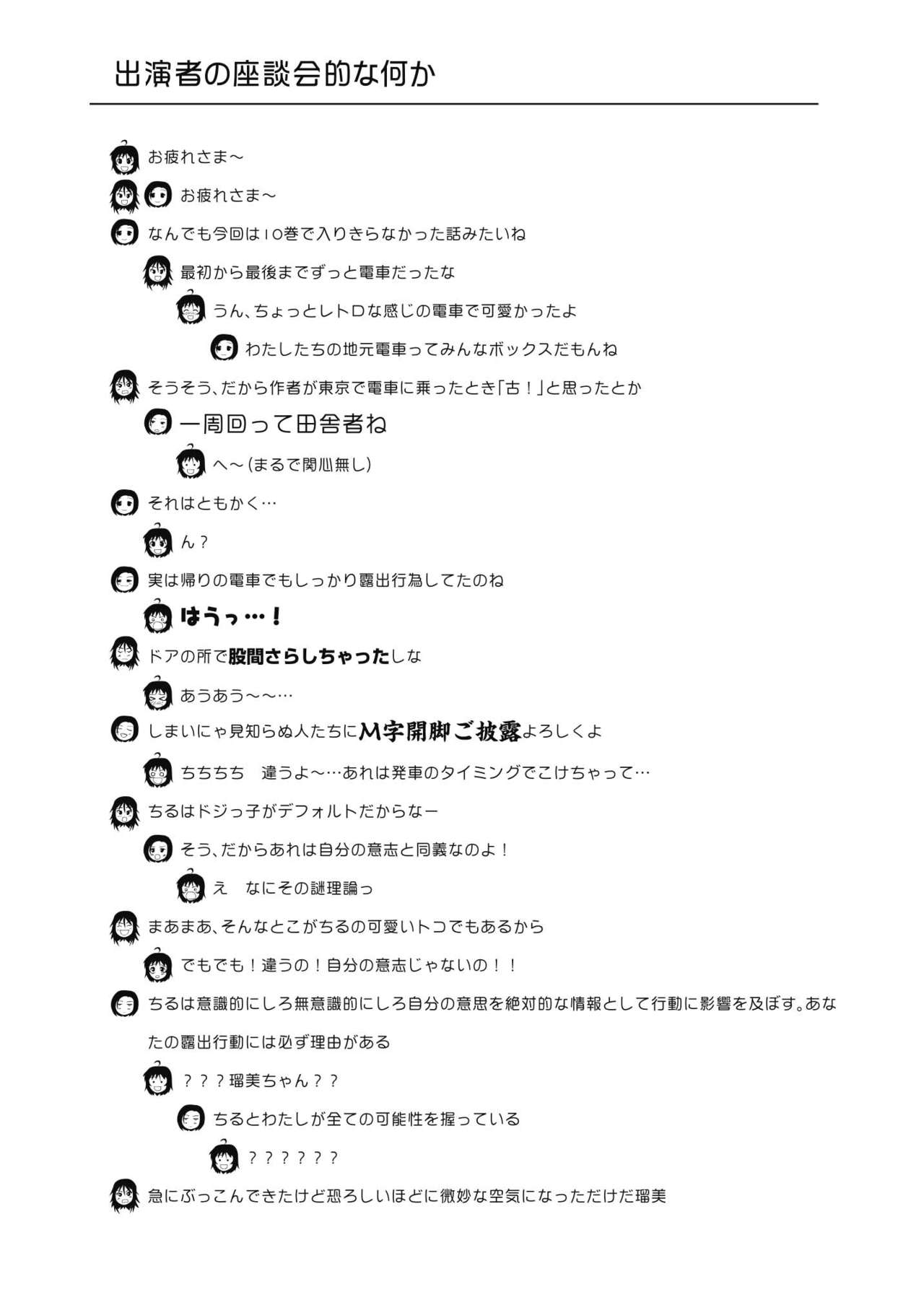 チルロシュツ11