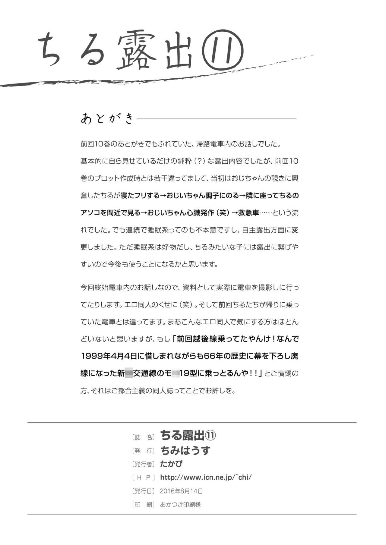 チルロシュツ11