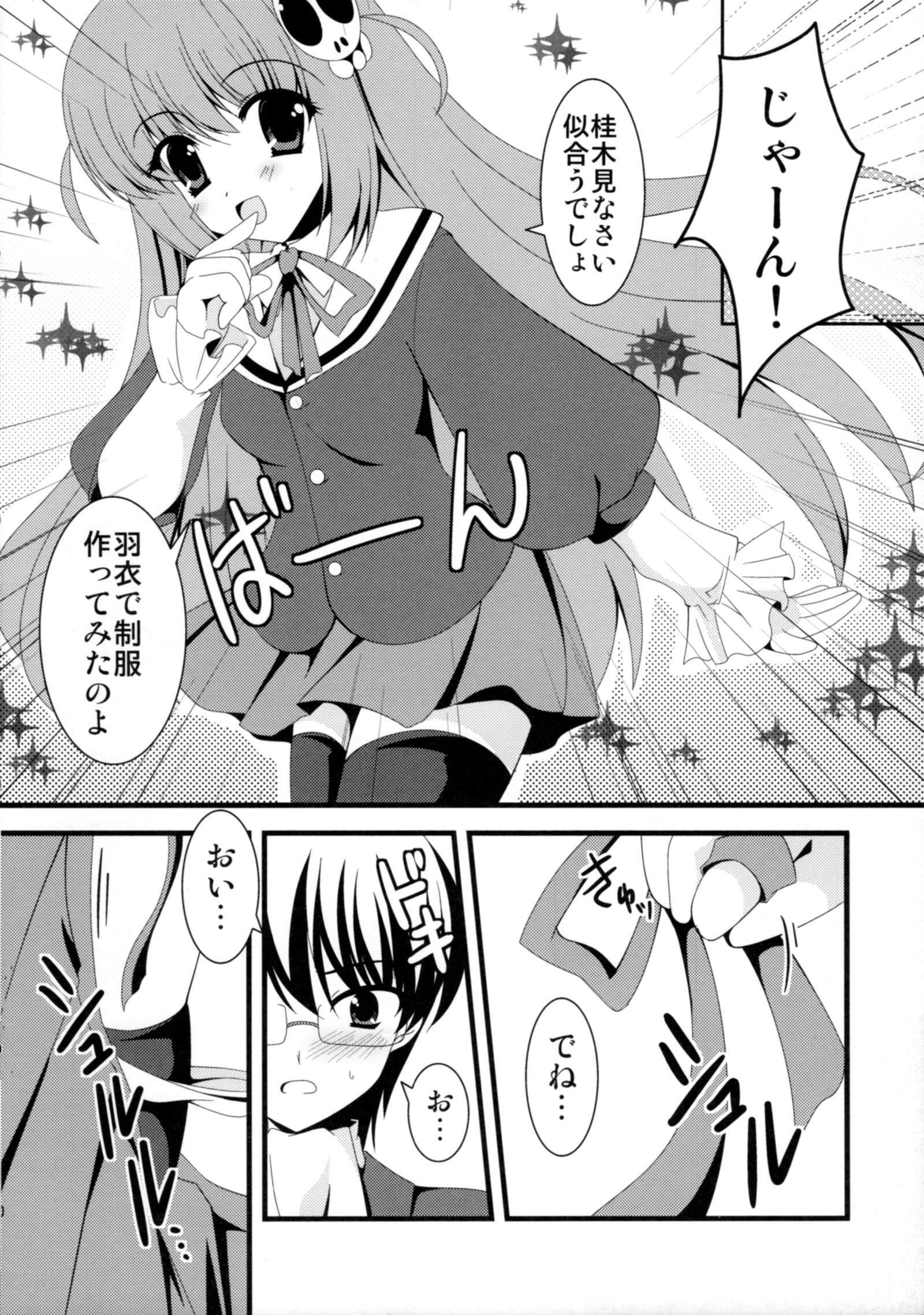 こんなの初めてなんんだから！