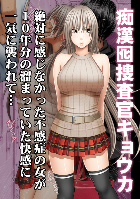 反チカンオフィサー京香Ch.1 反チカンオフィサー京香Ch.1