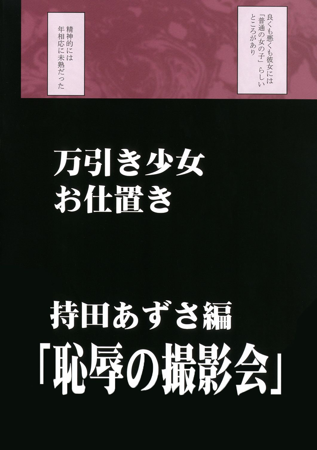 まんびきむすめにせいさいお