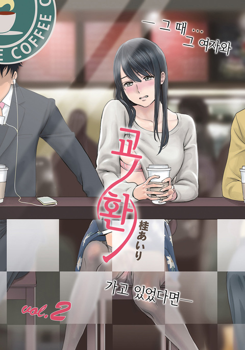 Koukan─AnoToki…AnoMusumeToitsuTetara─2Ch。 3-4 Koukan─AnoToki…AnoMusumeToitsuTetara─2Ch。 3-4