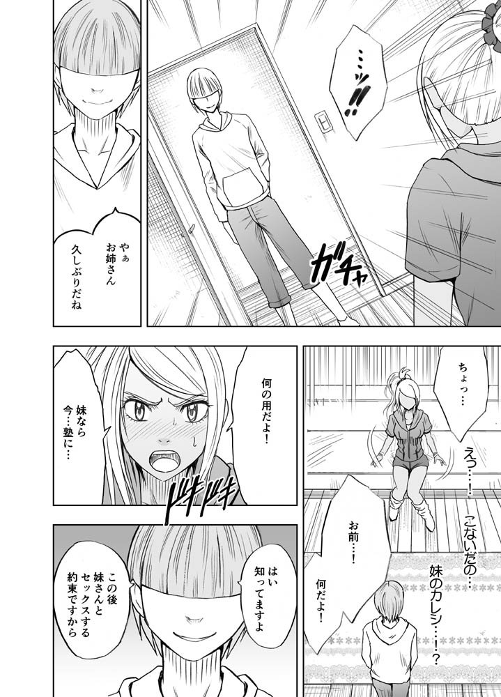 いもうとのカレシにモテアソバレひばんじゅうイカサレツズケタワタシ