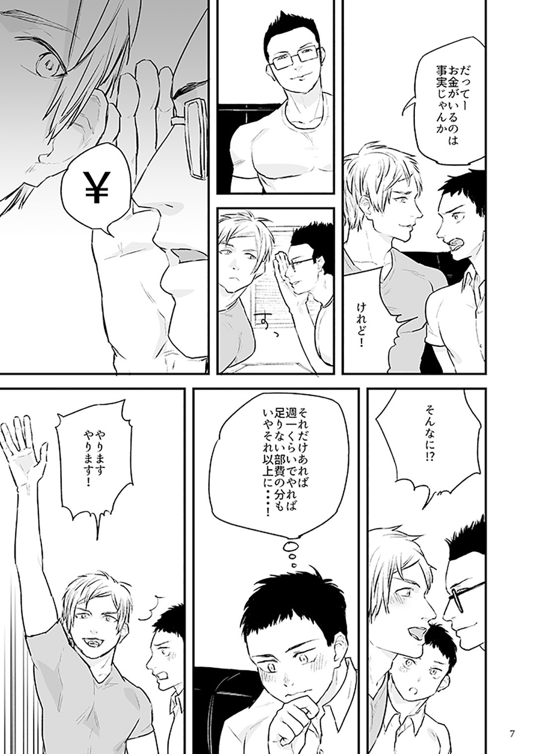 川村くんのアルバイト