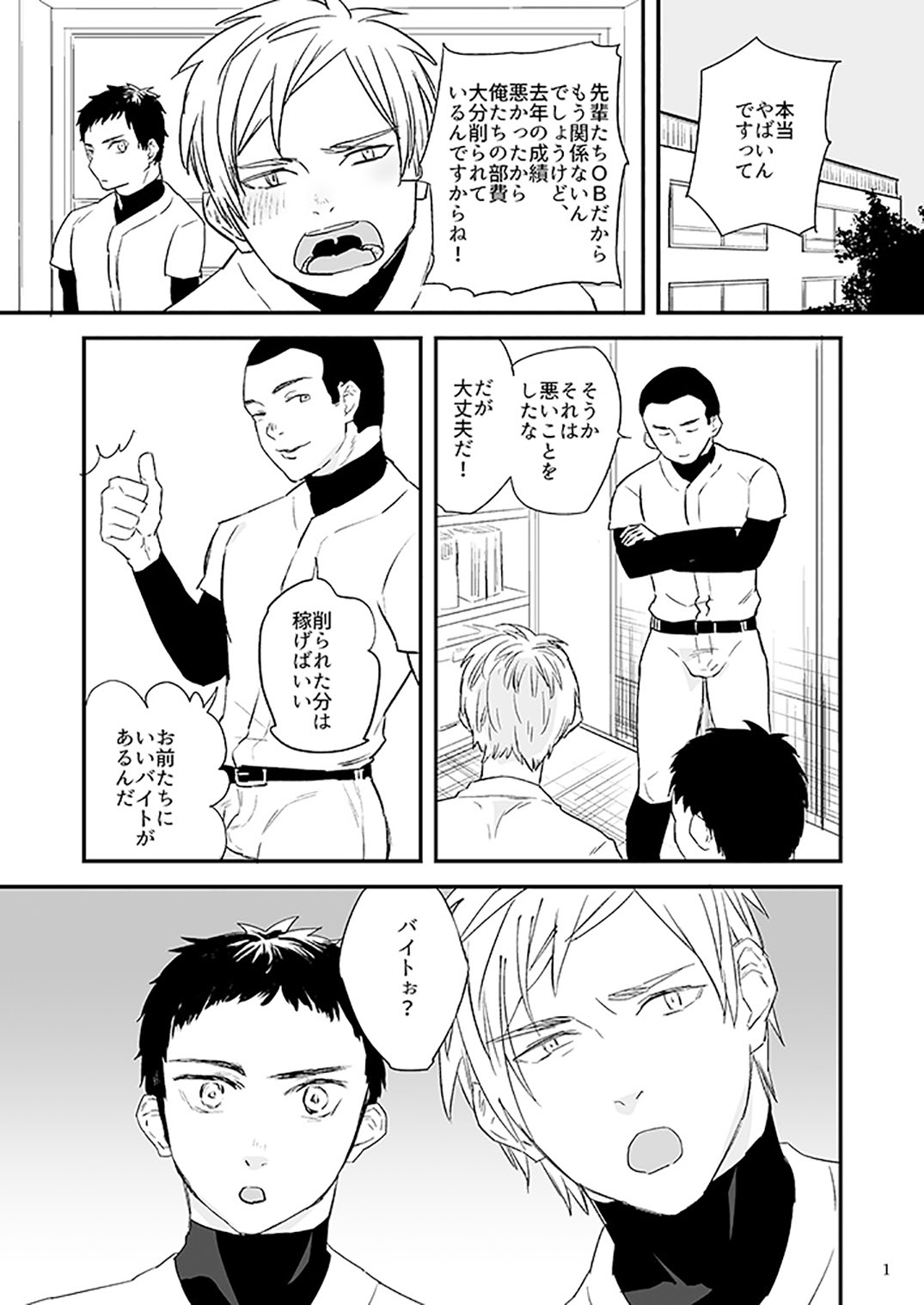 川村くんのアルバイト