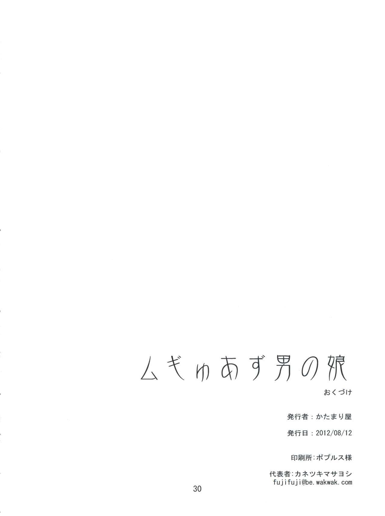 むぎゅうあず男の娘
