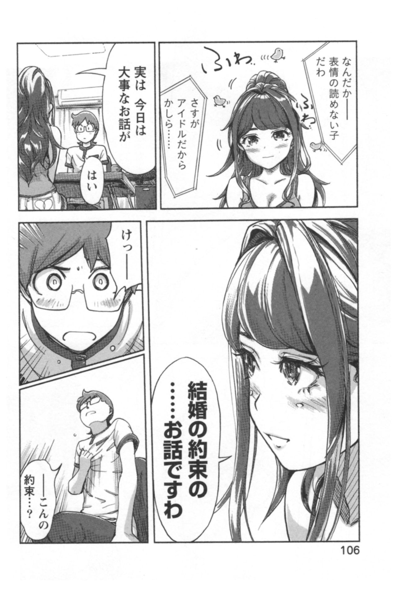 会館チェンジ♂⇔♀エッチな君は僕のなか