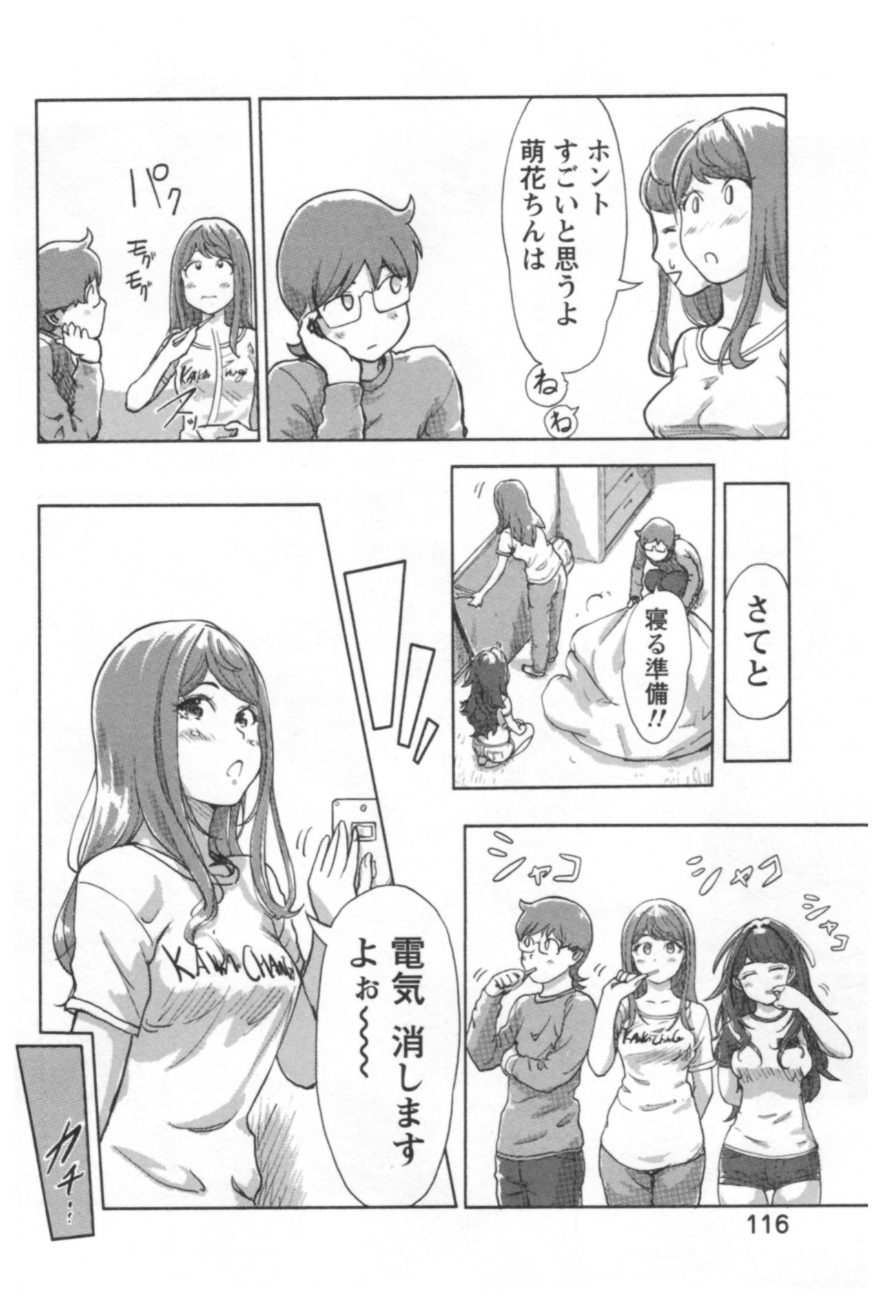 会館チェンジ♂⇔♀エッチな君は僕のなか