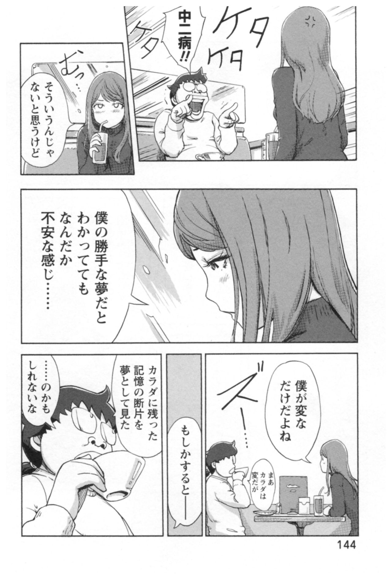 会館チェンジ♂⇔♀エッチな君は僕のなか