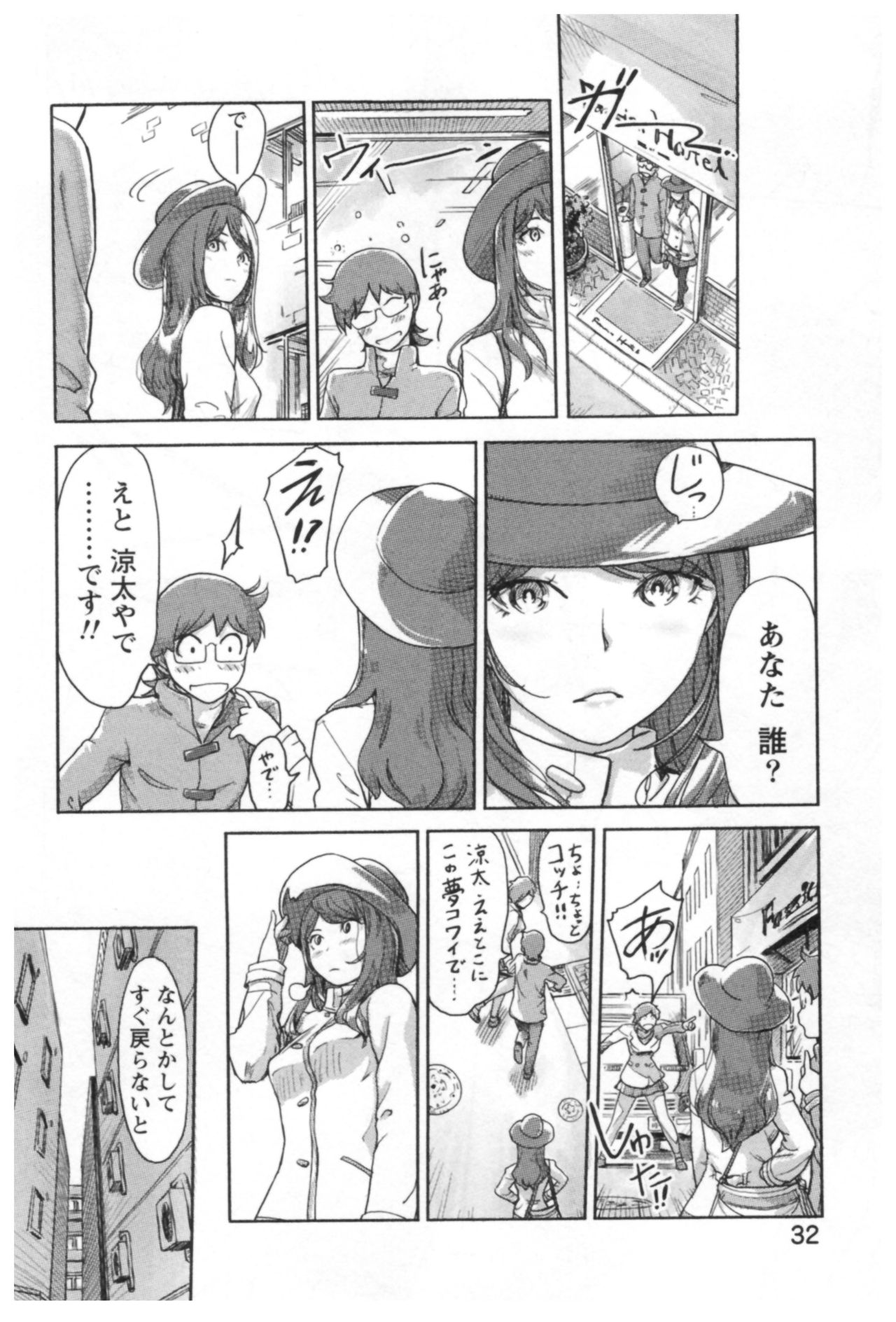 会館チェンジ♂⇔♀エッチな君は僕のなか