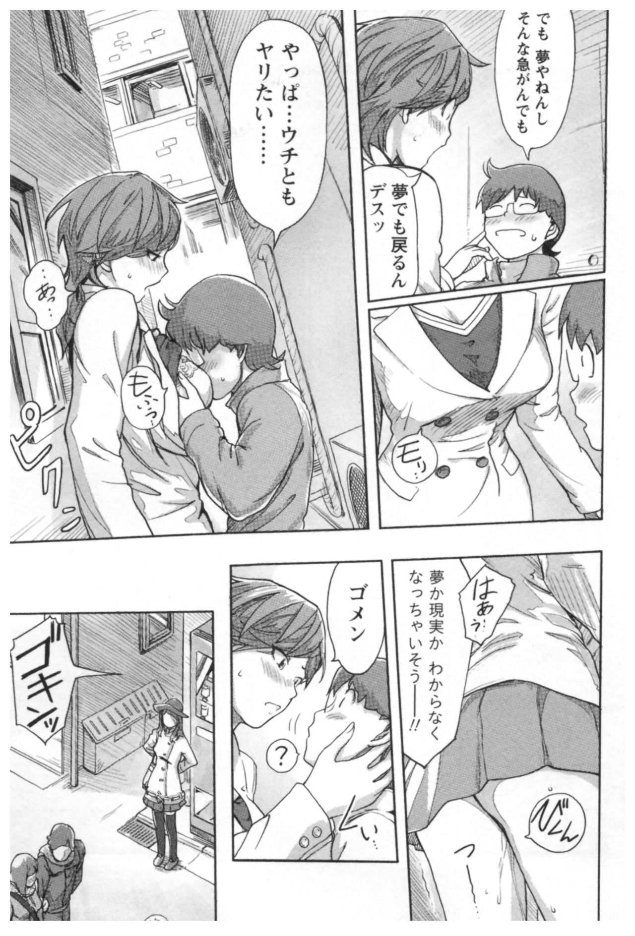会館チェンジ♂⇔♀エッチな君は僕のなか