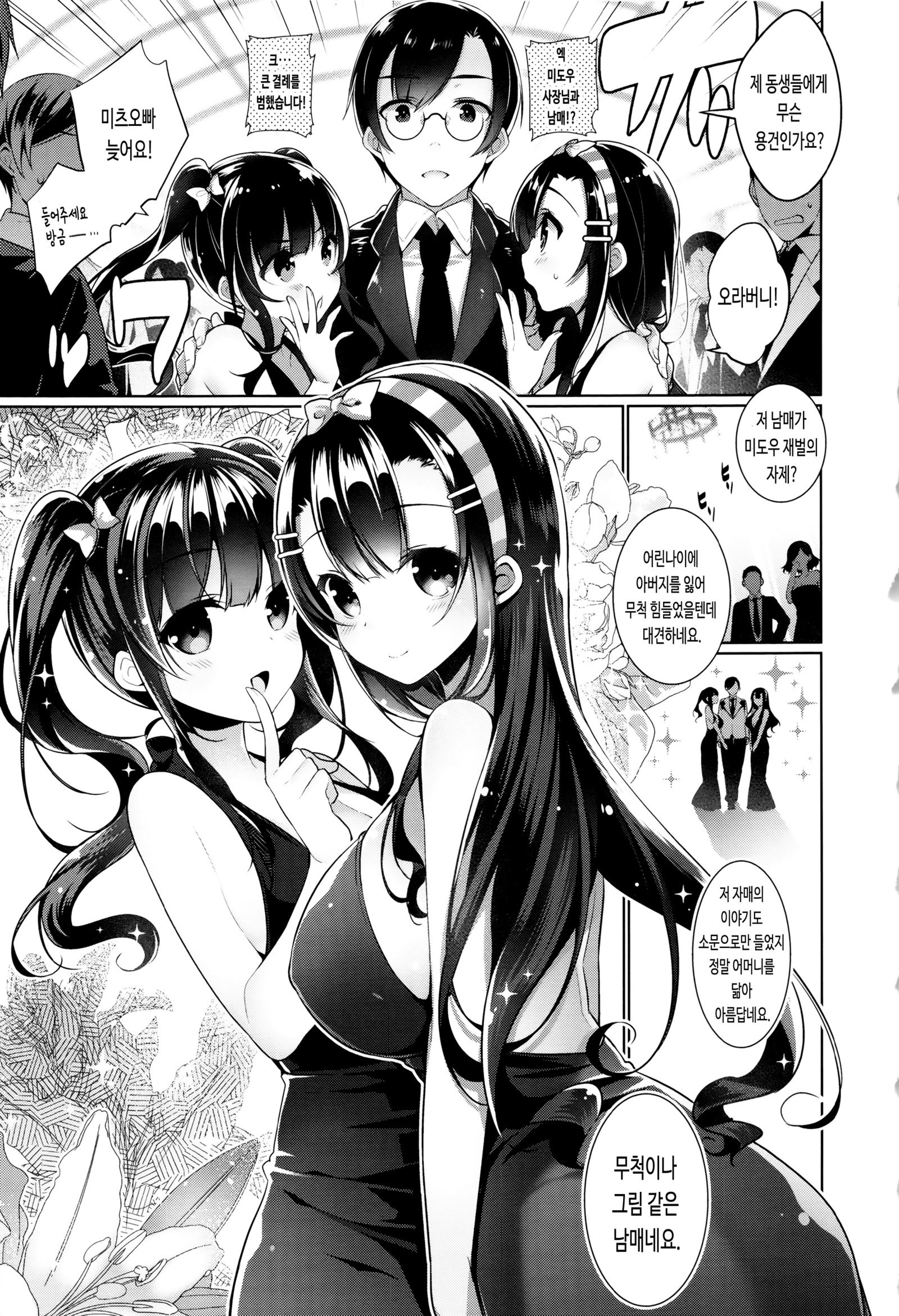 Himitsdere Ch.1-6 |火曜日1-6火曜日