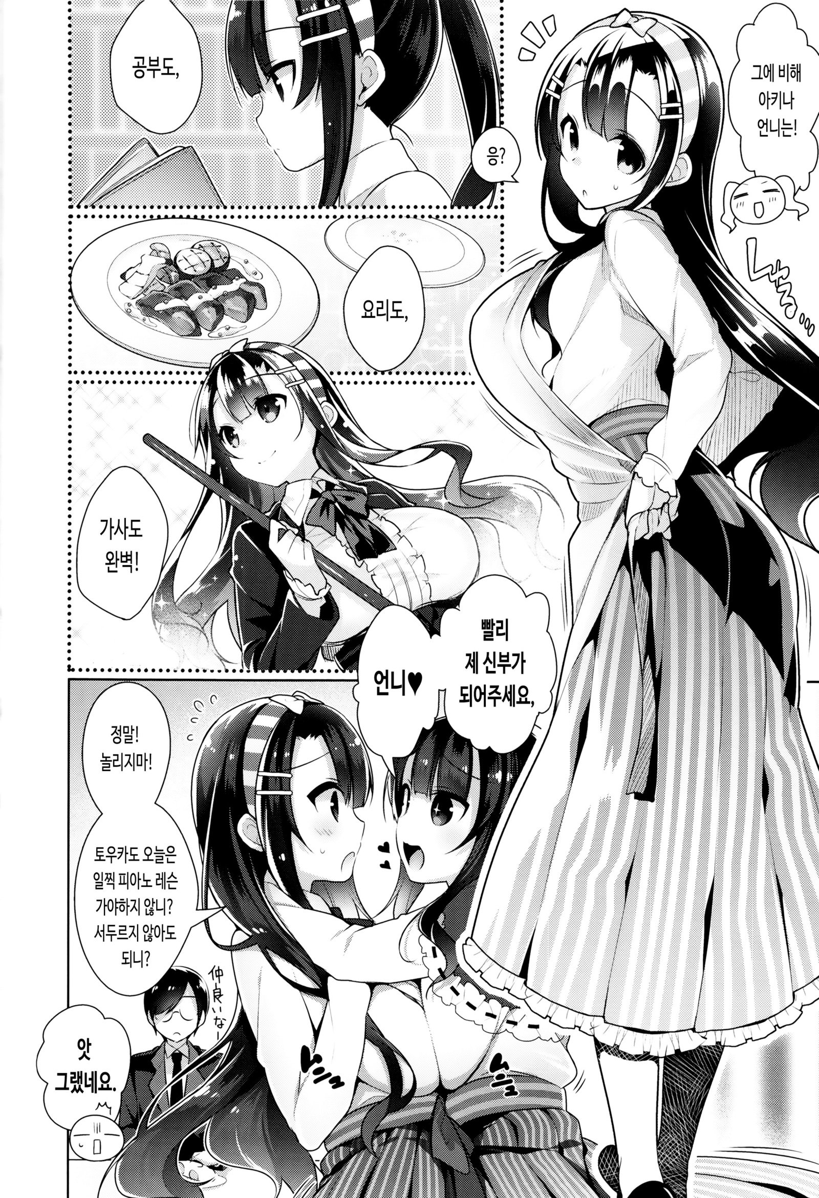 Himitsdere Ch.1-6 |火曜日1-6火曜日