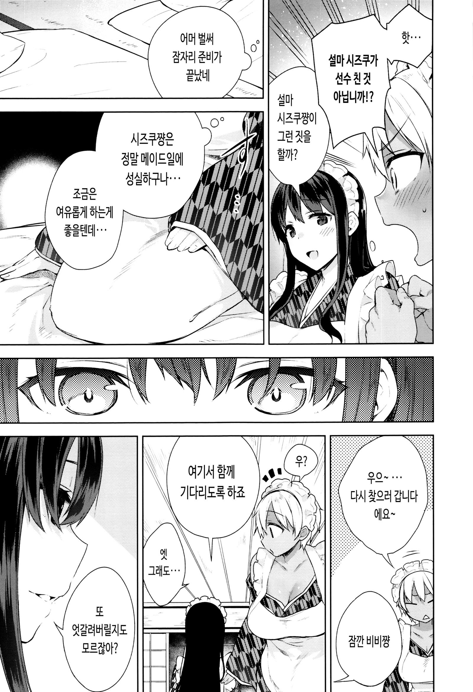 Himitsdere Ch.1-6 |火曜日1-6火曜日